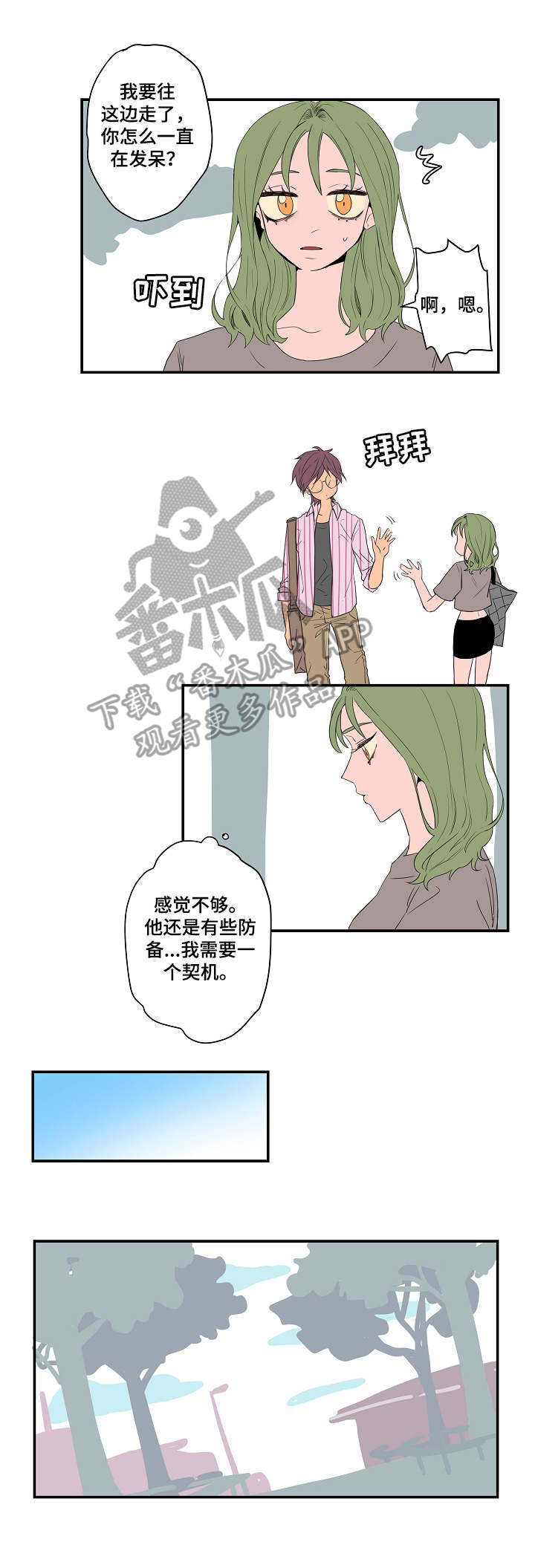 混沌关系漫画,第5章：有些介意3图