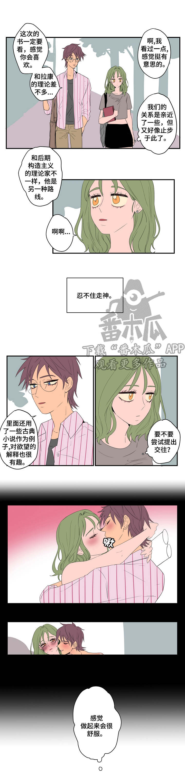 混沌关系漫画,第5章：有些介意2图