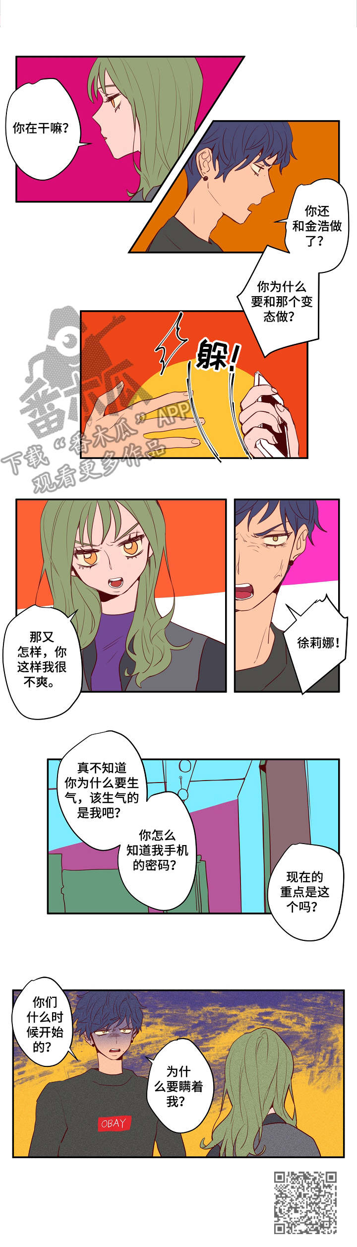 混沌关系漫画,第21章：生气4图