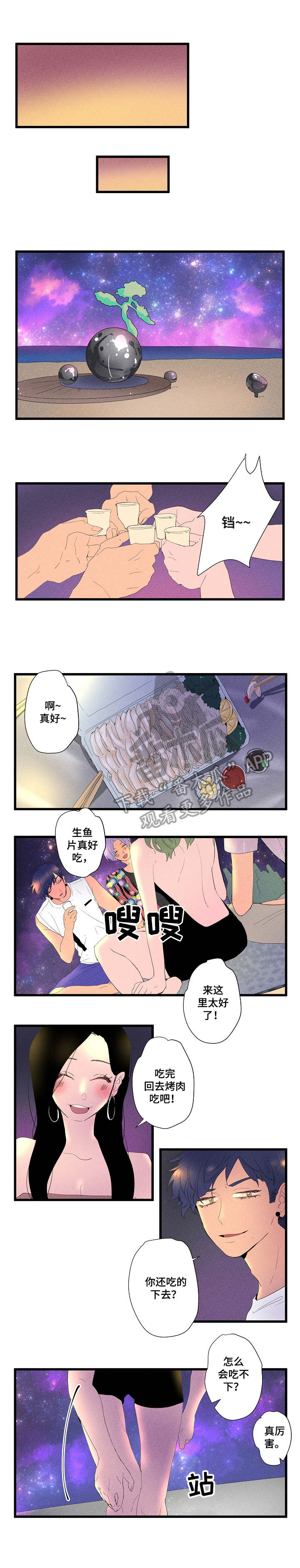 混沌关系漫画,第12章：海边5图