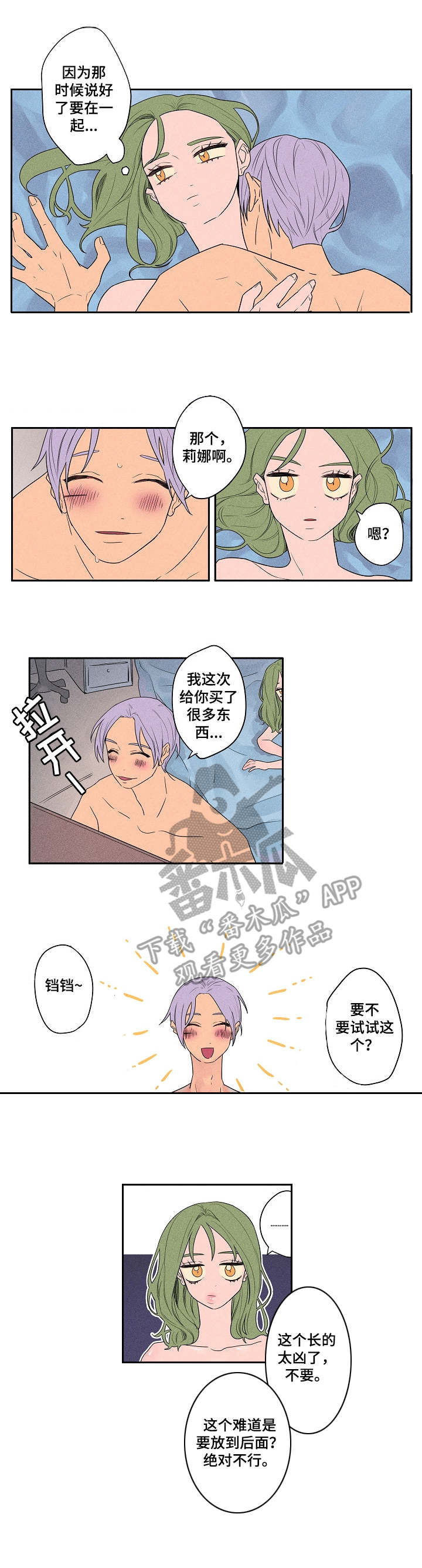混沌关系漫画,第9章：怪癖4图