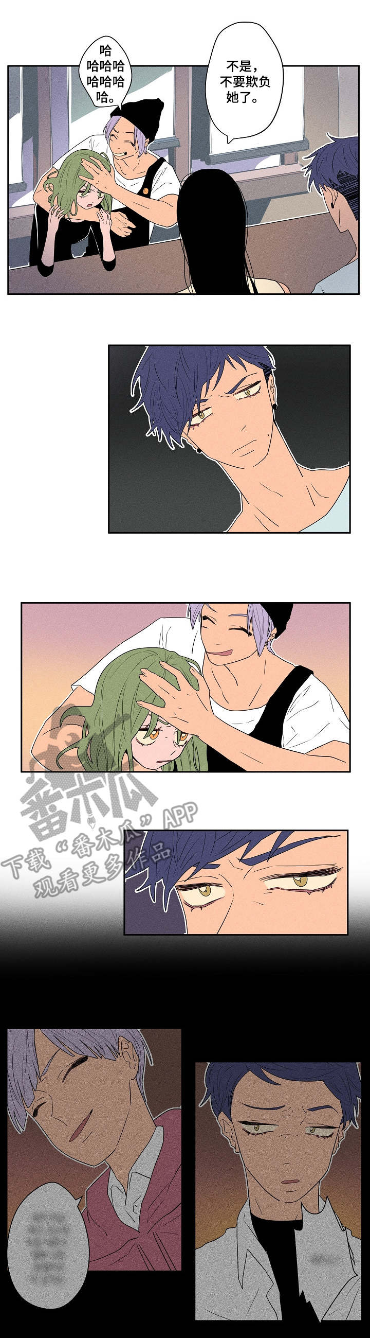 混沌关系漫画,第8章：不顺眼2图