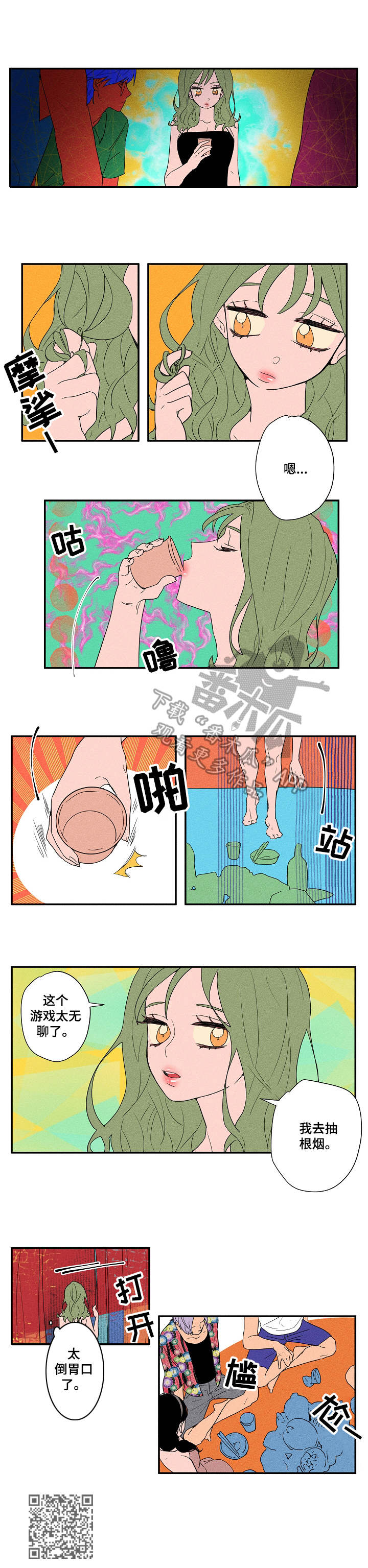 混沌关系漫画,第15章：真心话游戏3图