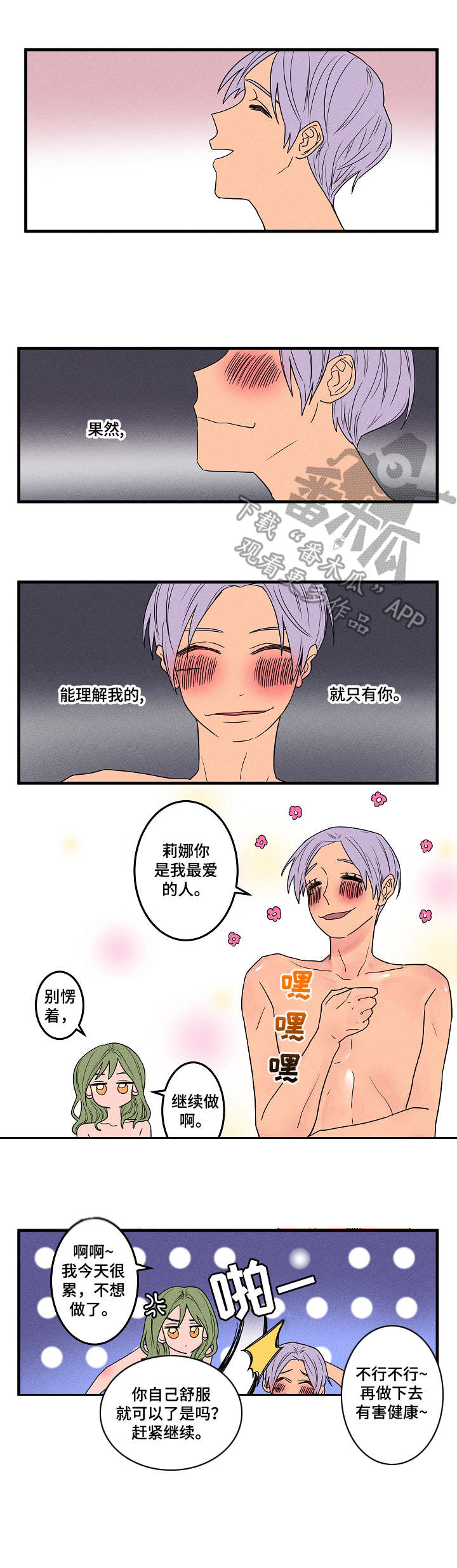 混沌关系漫画,第10章：无所谓1图