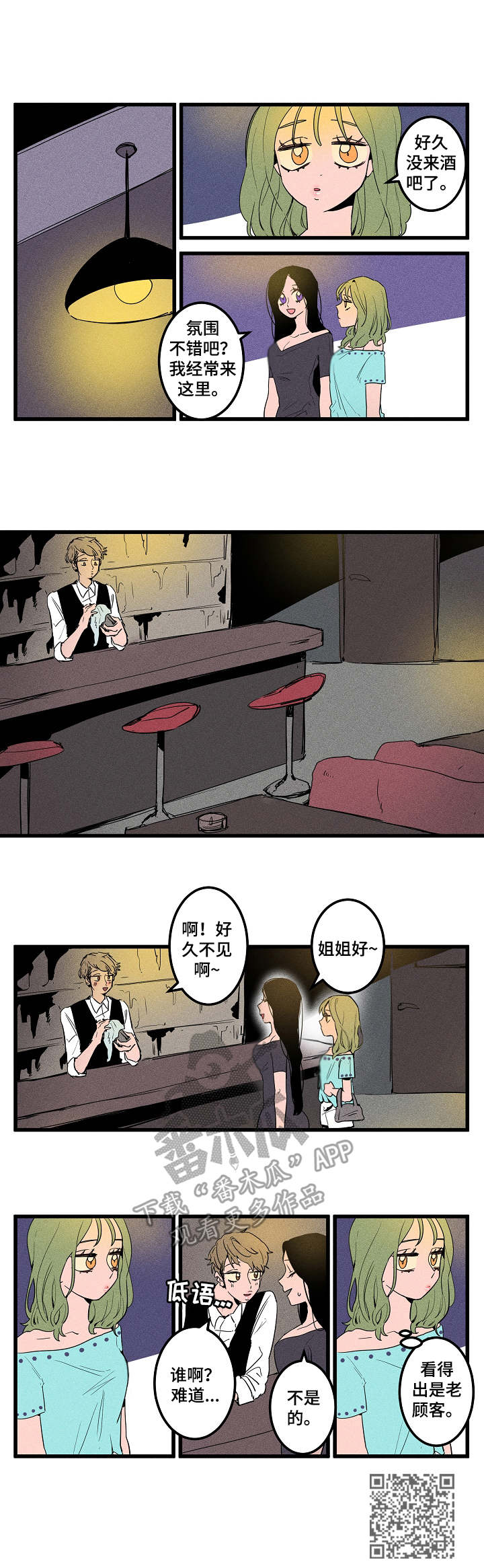 混沌关系漫画,第10章：无所谓3图