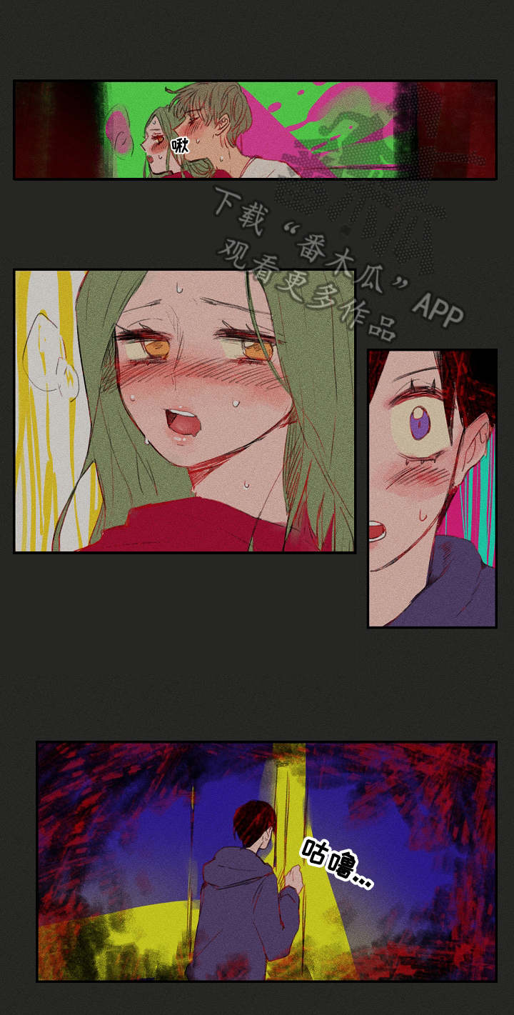 混沌关系漫画,第20章：闪闪发亮2图