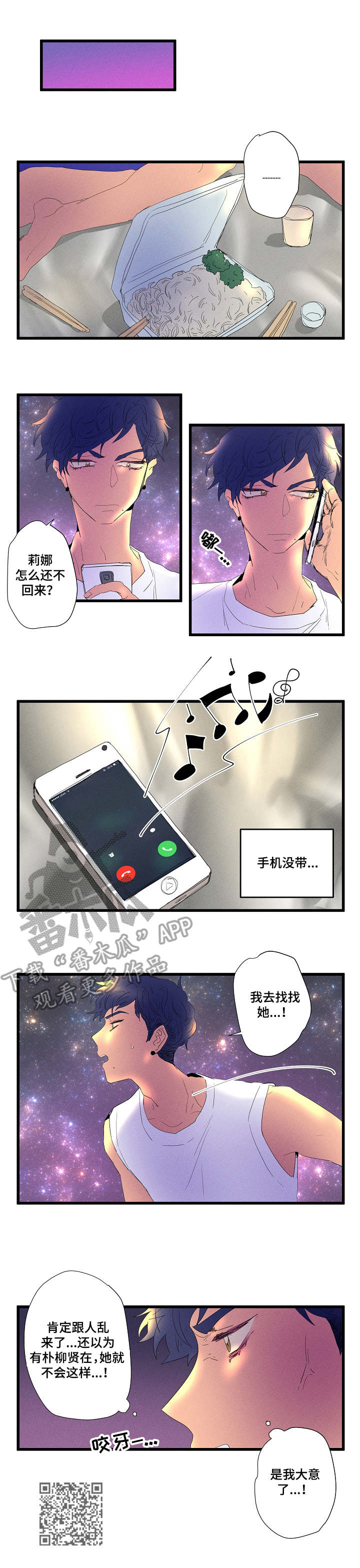混沌关系漫画,第12章：海边3图
