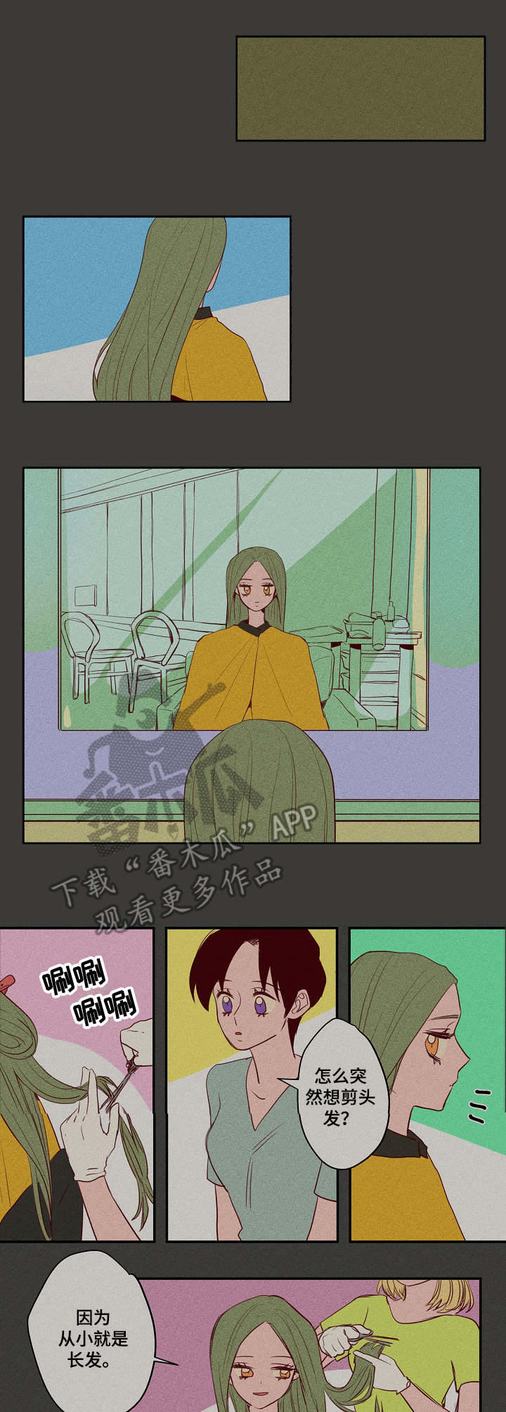 混沌关系漫画,第21章：生气1图