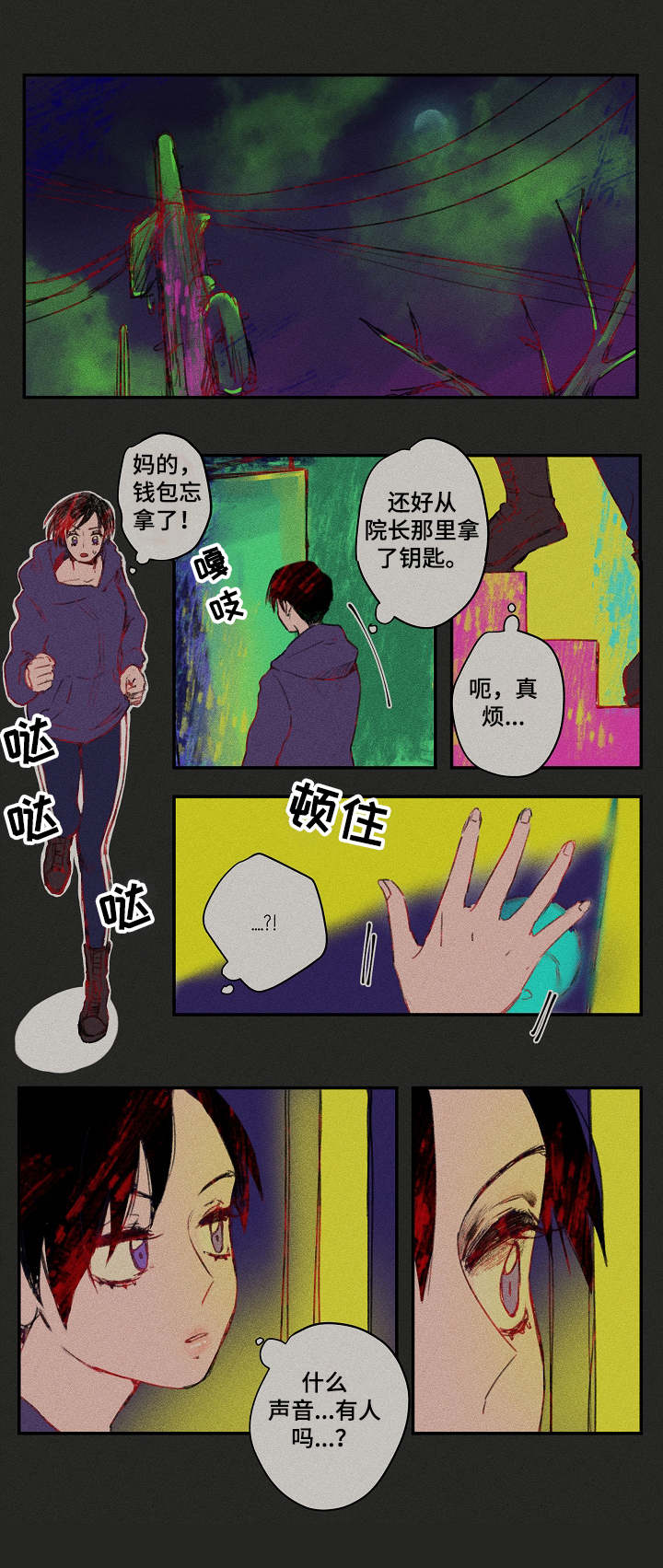 混沌关系漫画,第20章：闪闪发亮1图