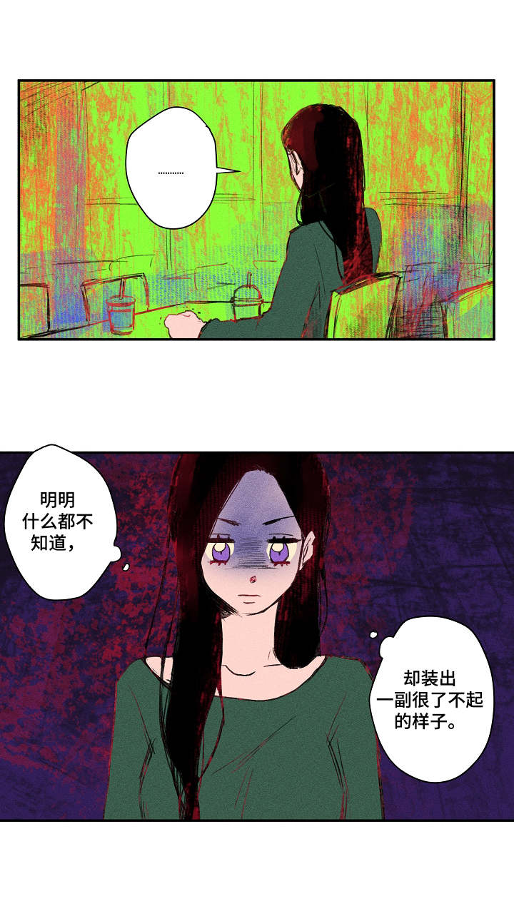 混沌关系漫画,第17章：对质3图