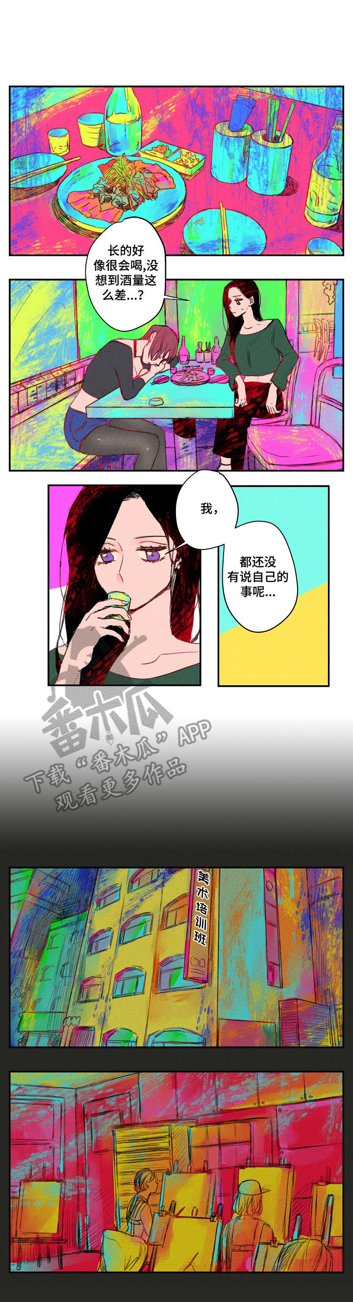 混沌关系漫画,第19章：往事3图