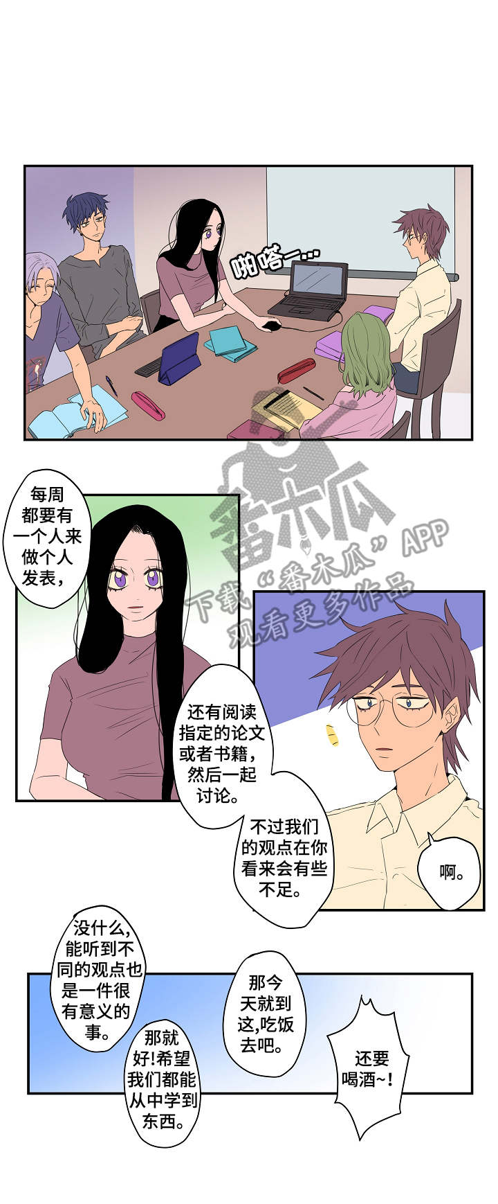 混沌关系漫画,第4章：信仰1图