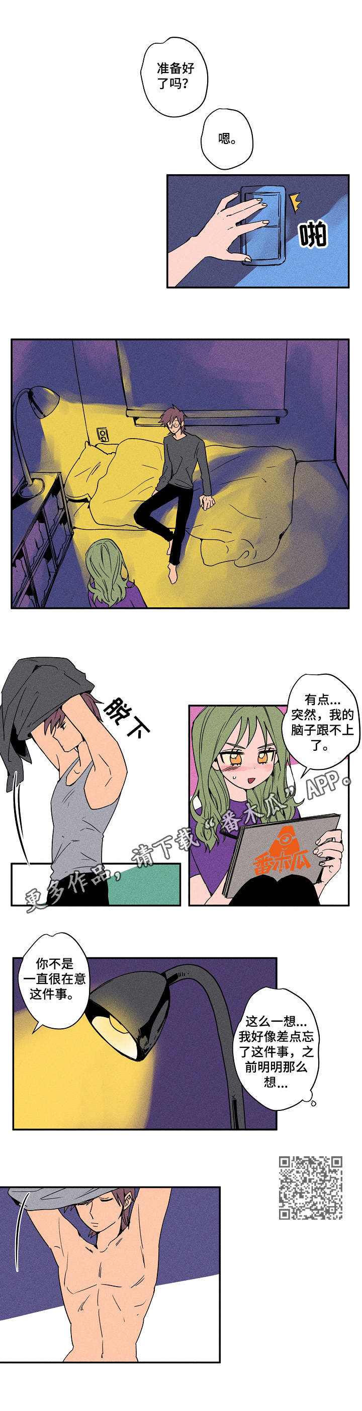 混沌关系漫画,第23章：继续吧4图