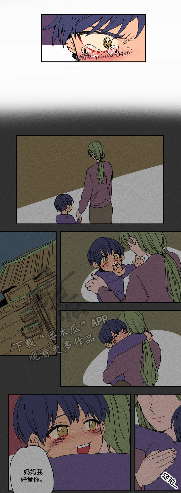 混沌关系漫画,第24章：童年3图