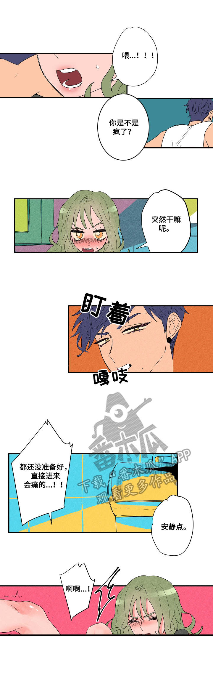 混沌关系漫画,第16章：粗鲁2图