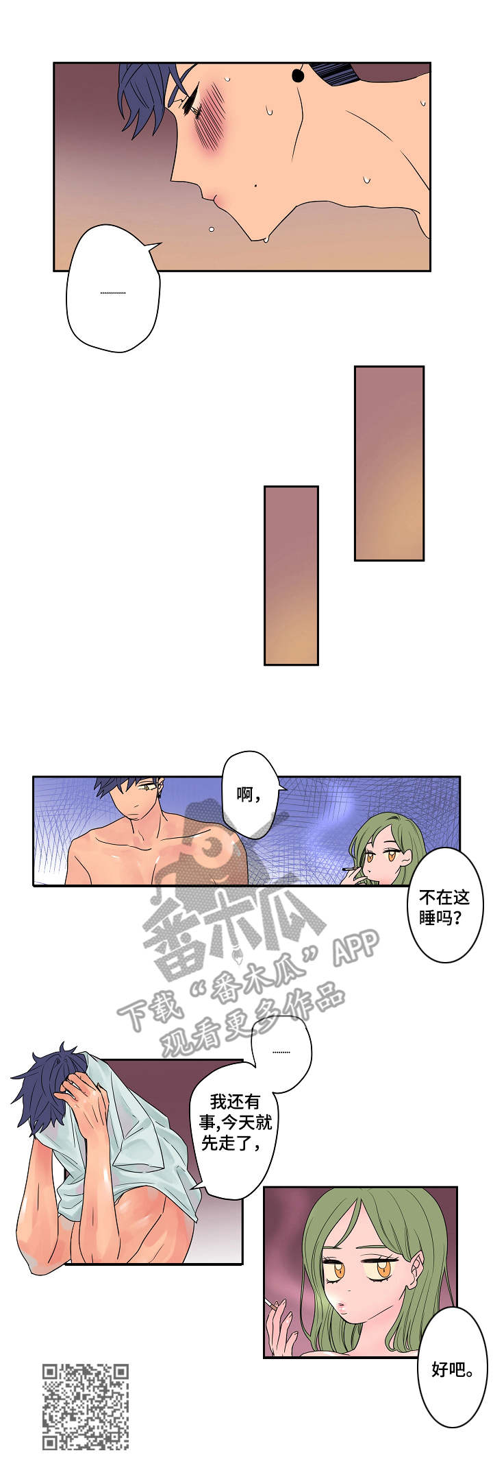 混沌关系漫画,第7章：妨碍4图