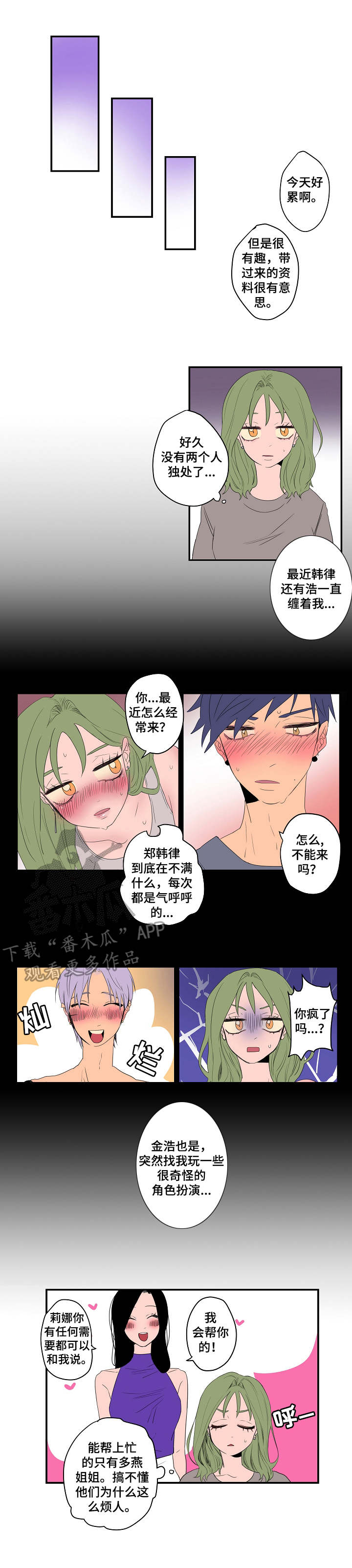 混沌关系漫画,第5章：有些介意1图