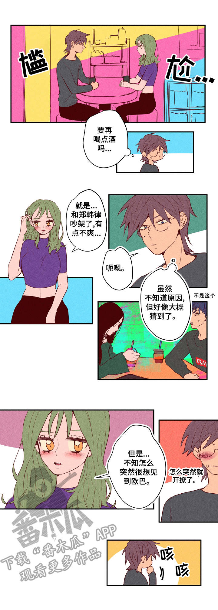 混沌关系漫画,第22章：打架1图