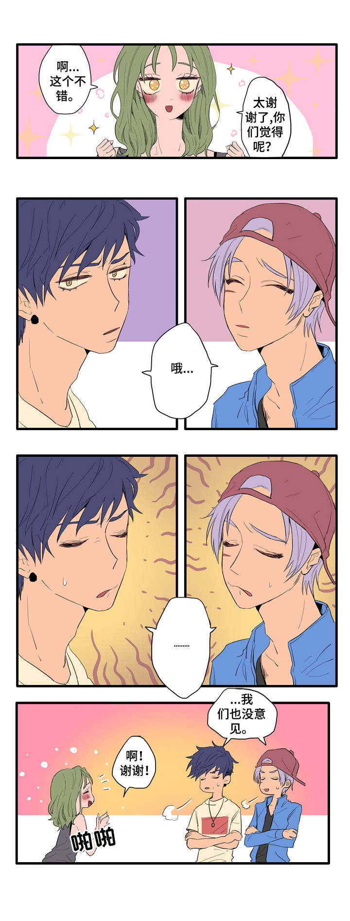 混沌关系漫画,第3章：各自的解读3图