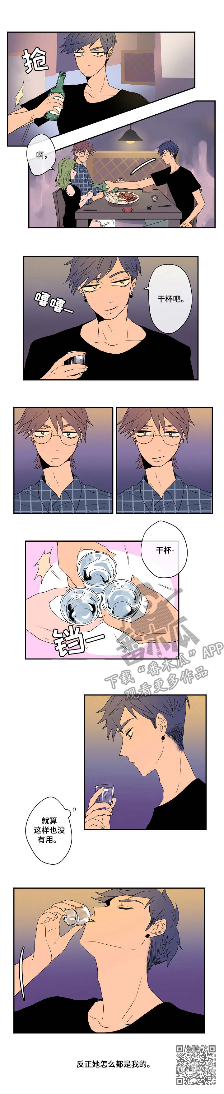 混沌关系漫画,第6章：模特4图