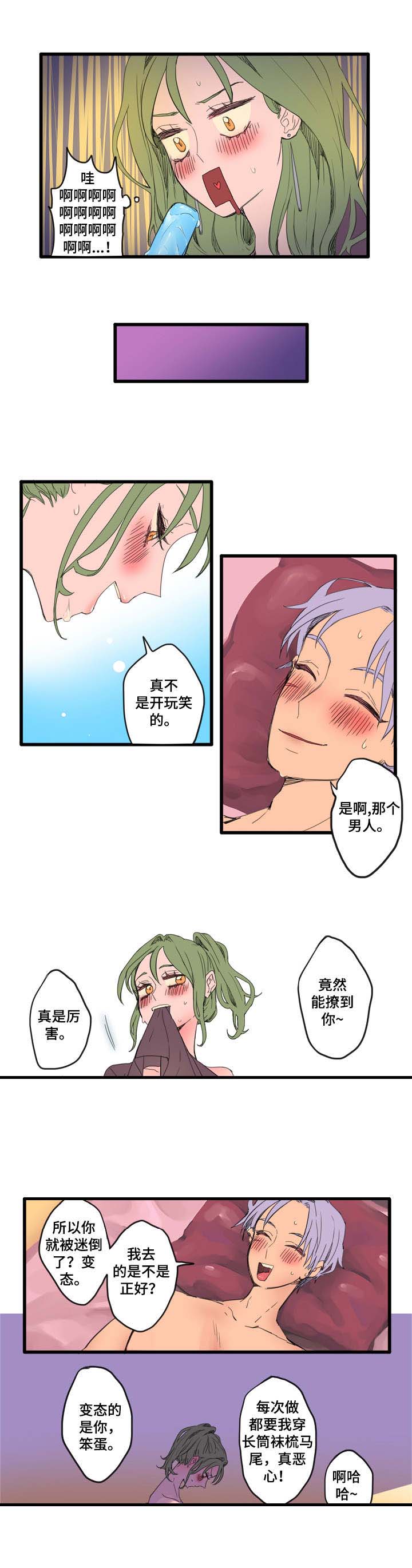 混沌关系漫画,第2章：搭话2图