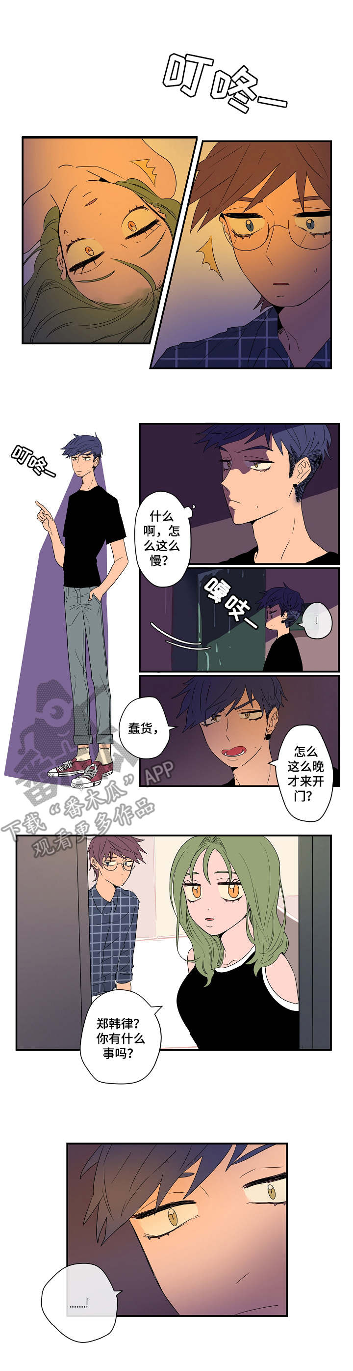混沌关系漫画,第6章：模特1图