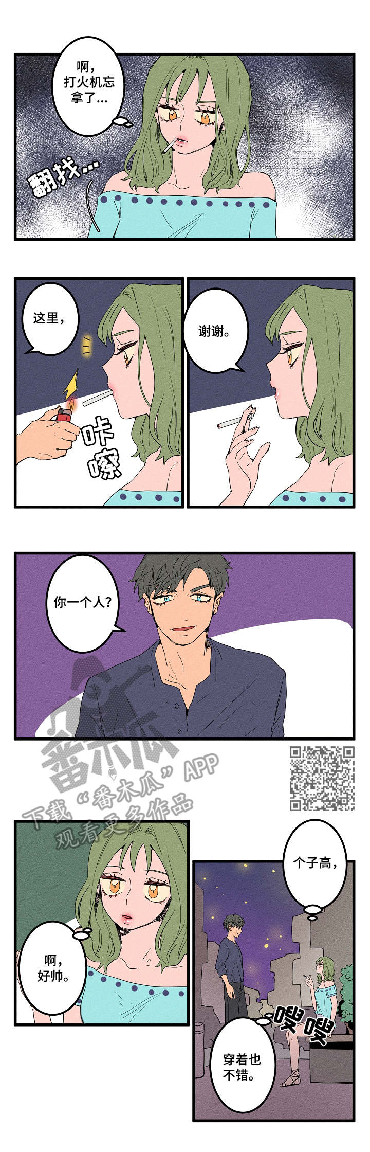 混沌关系漫画,第11章：很没用5图
