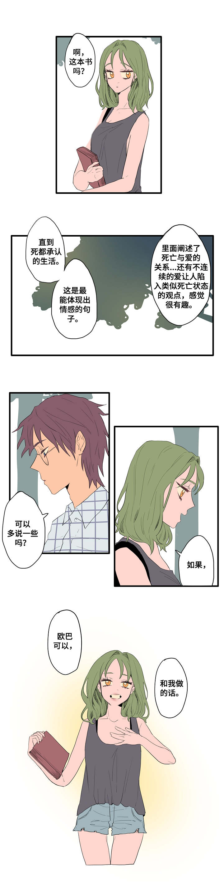 混沌关系漫画,第3章：各自的解读3图