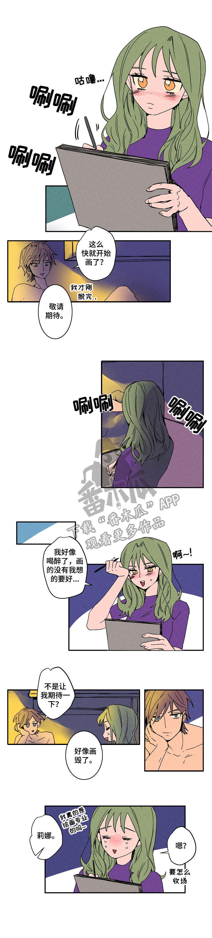 混沌关系漫画,第23章：继续吧5图