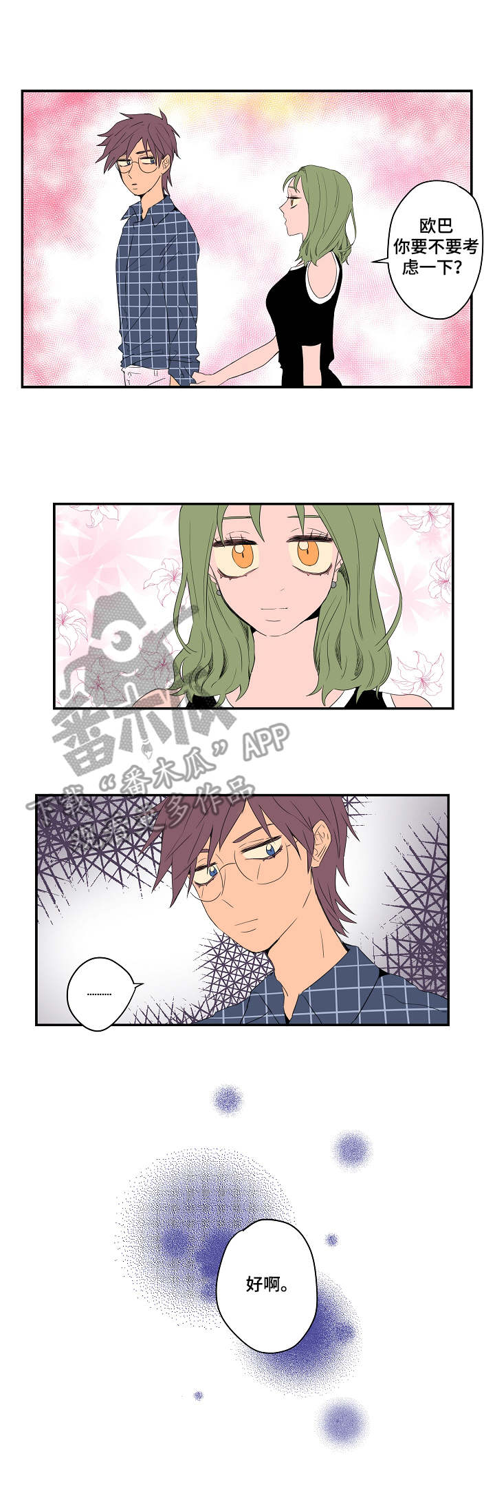 混沌关系漫画,第5章：有些介意2图