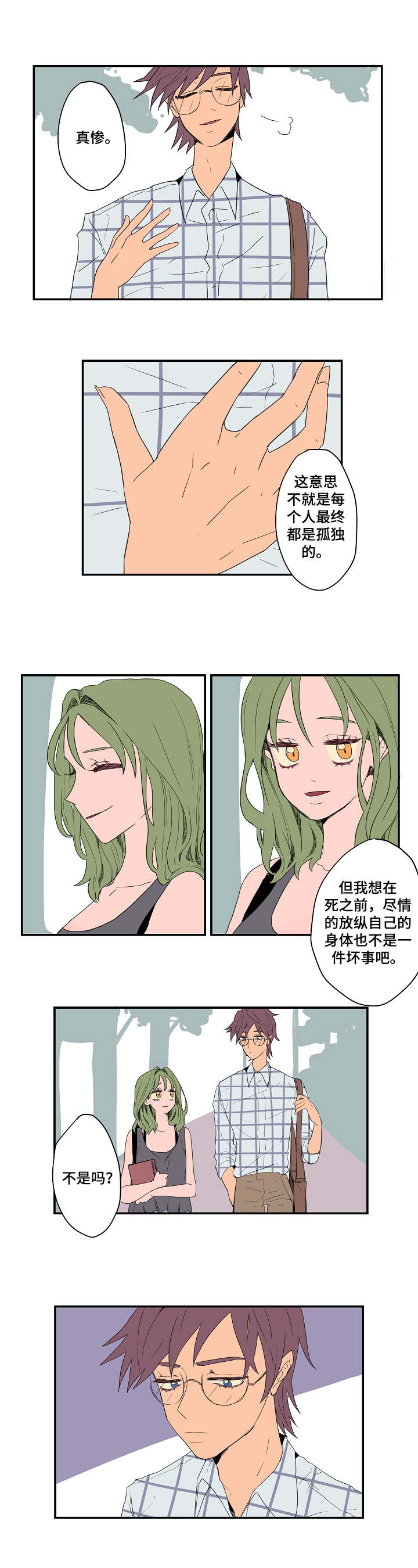 混沌关系漫画,第3章：各自的解读5图