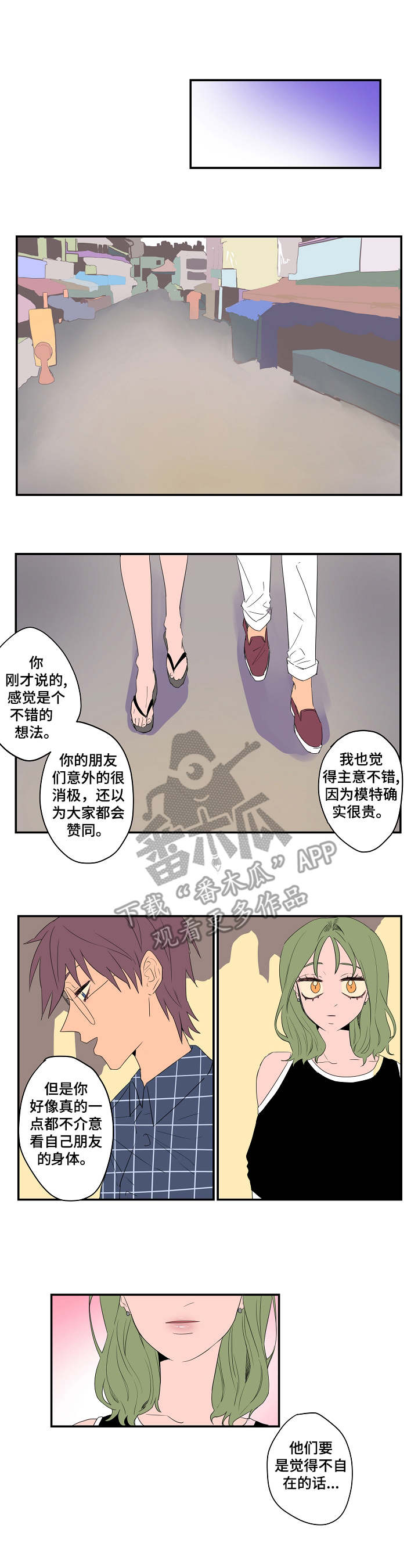 混沌关系漫画,第5章：有些介意1图