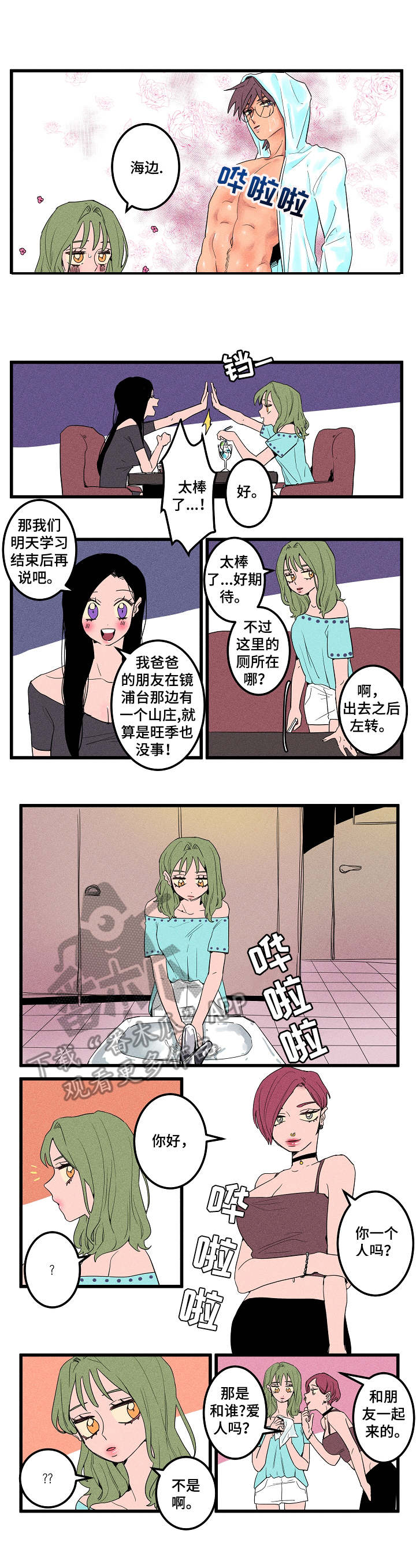 混沌关系漫画,第11章：很没用2图