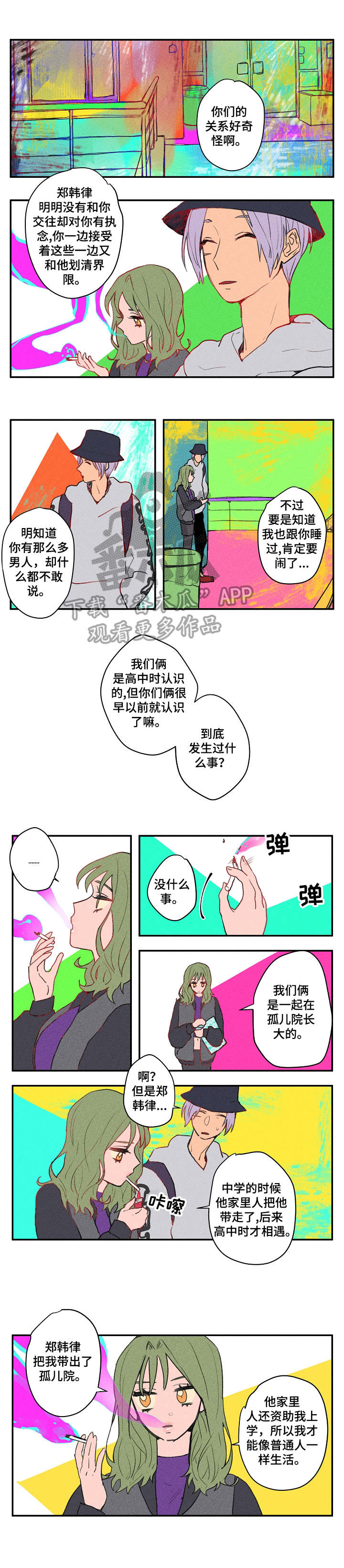 混沌关系漫画,第17章：对质3图