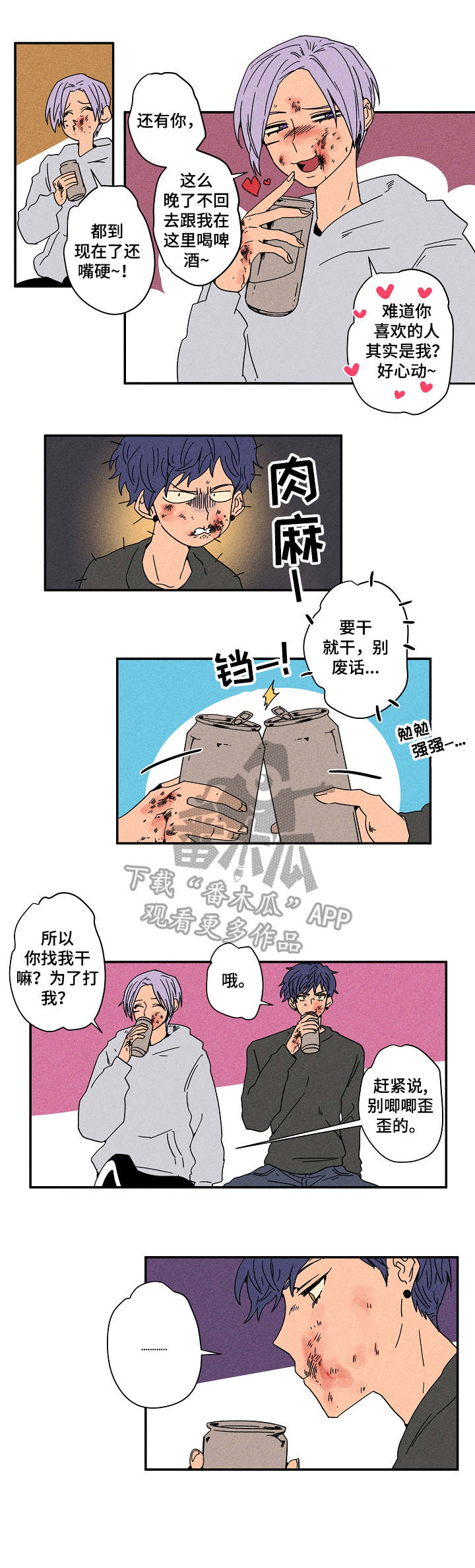 混沌关系漫画,第23章：继续吧1图