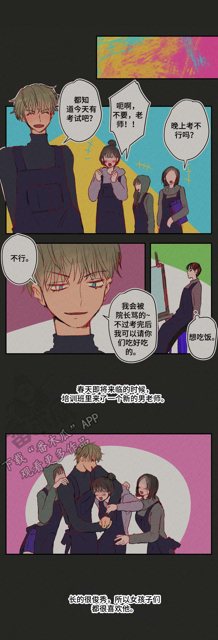 混沌关系漫画,第19章：往事3图