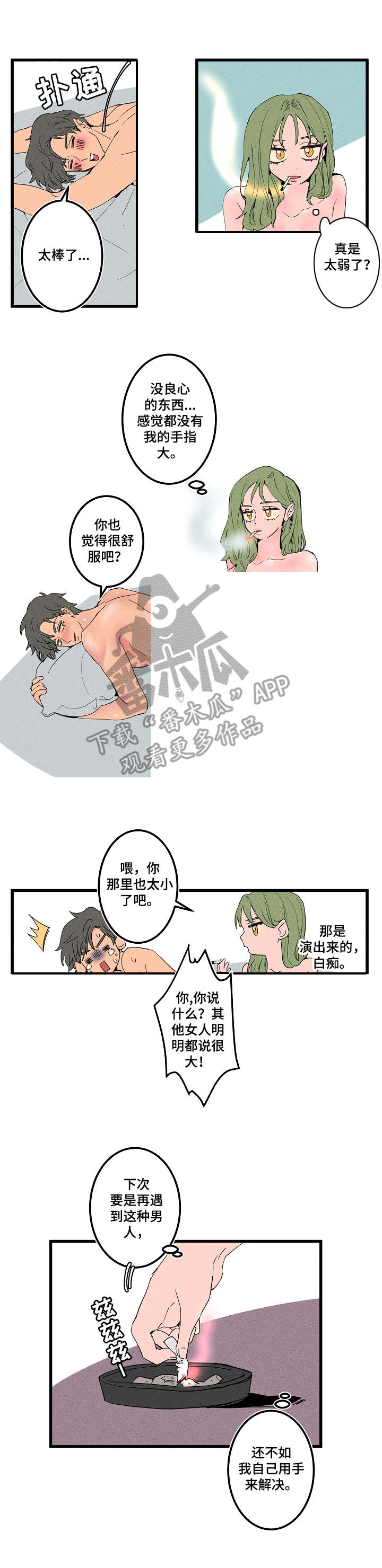 混沌关系漫画,第11章：很没用2图