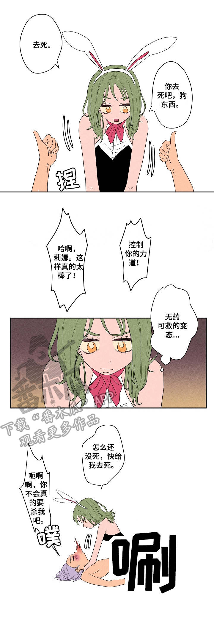 混沌关系漫画,第9章：怪癖1图