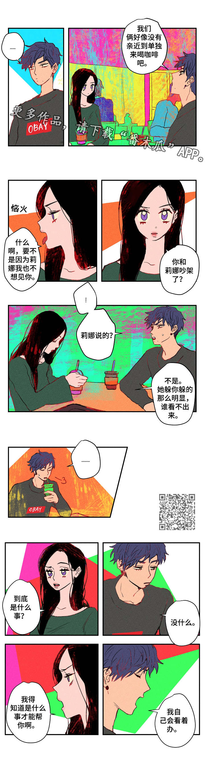混沌关系漫画,第17章：对质5图
