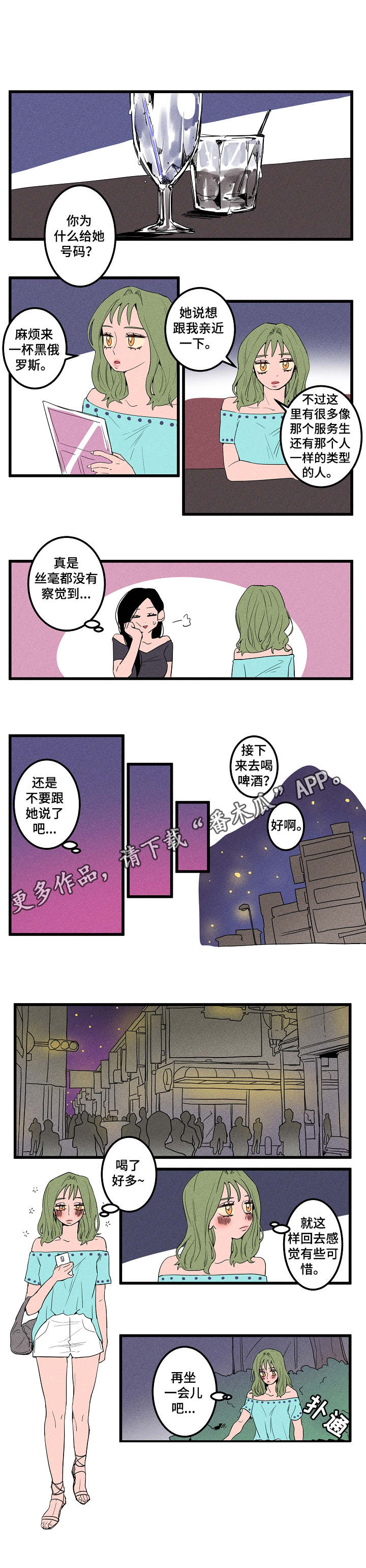 混沌关系漫画,第11章：很没用4图