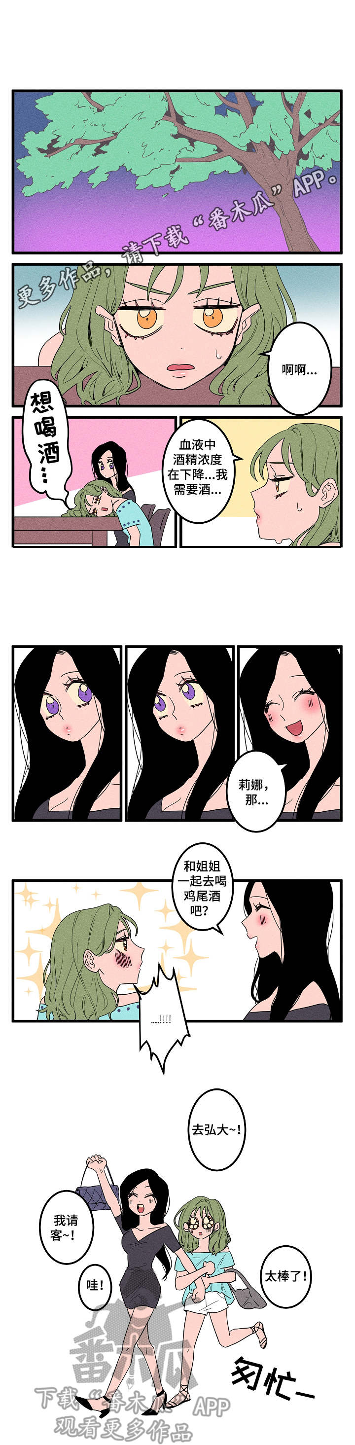 混沌关系漫画,第10章：无所谓2图