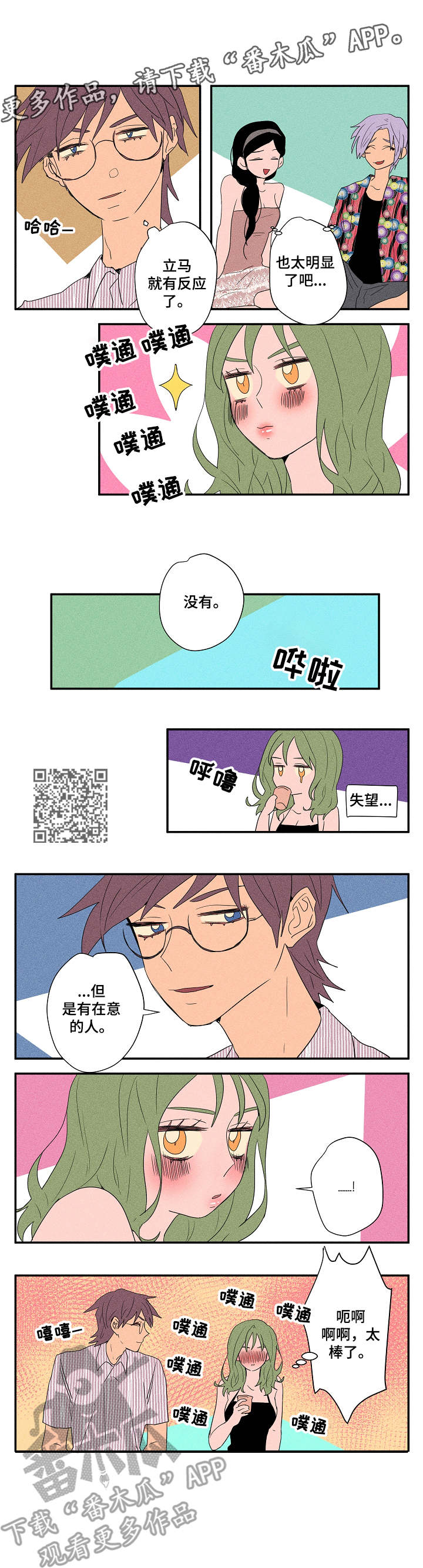 混沌关系漫画,第15章：真心话游戏4图