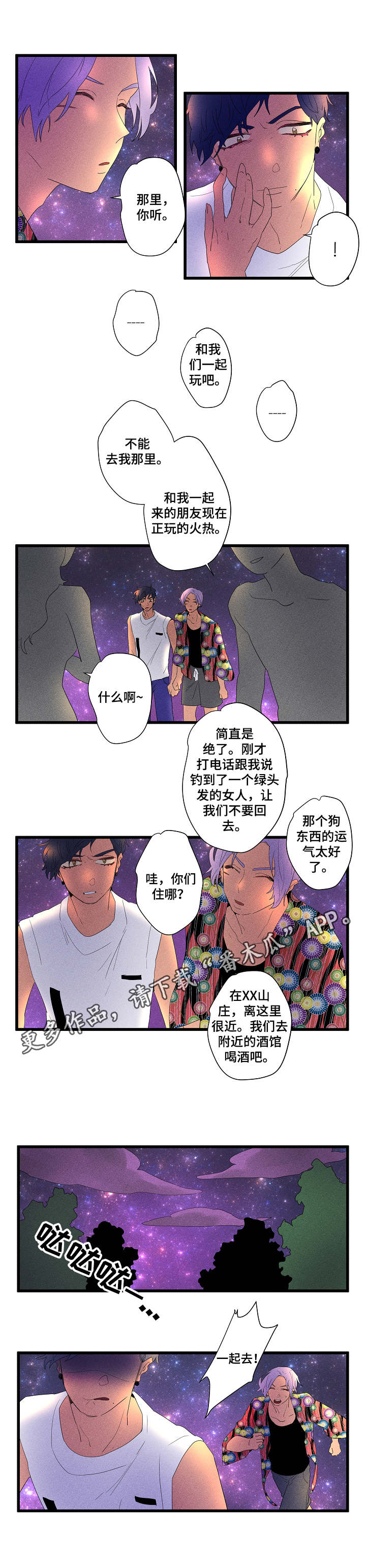 混沌关系漫画,第13章：寻找3图
