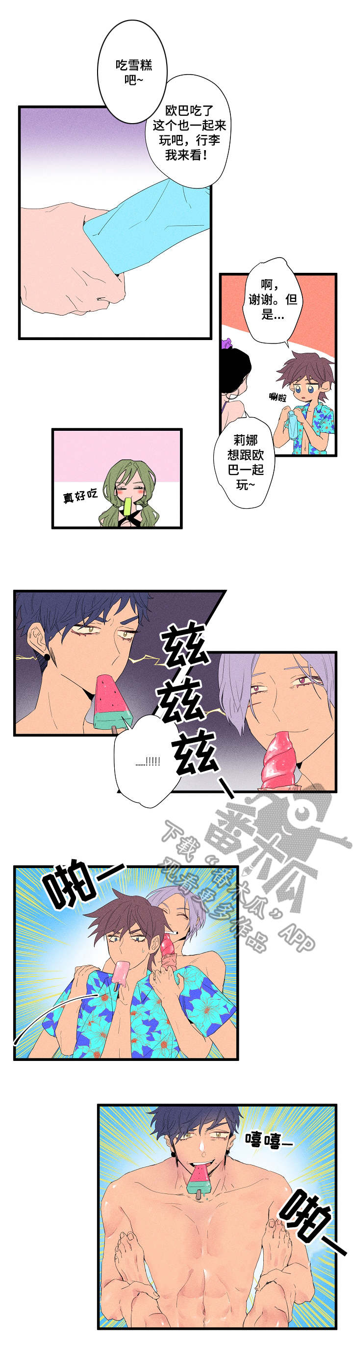 混沌关系漫画,第12章：海边2图