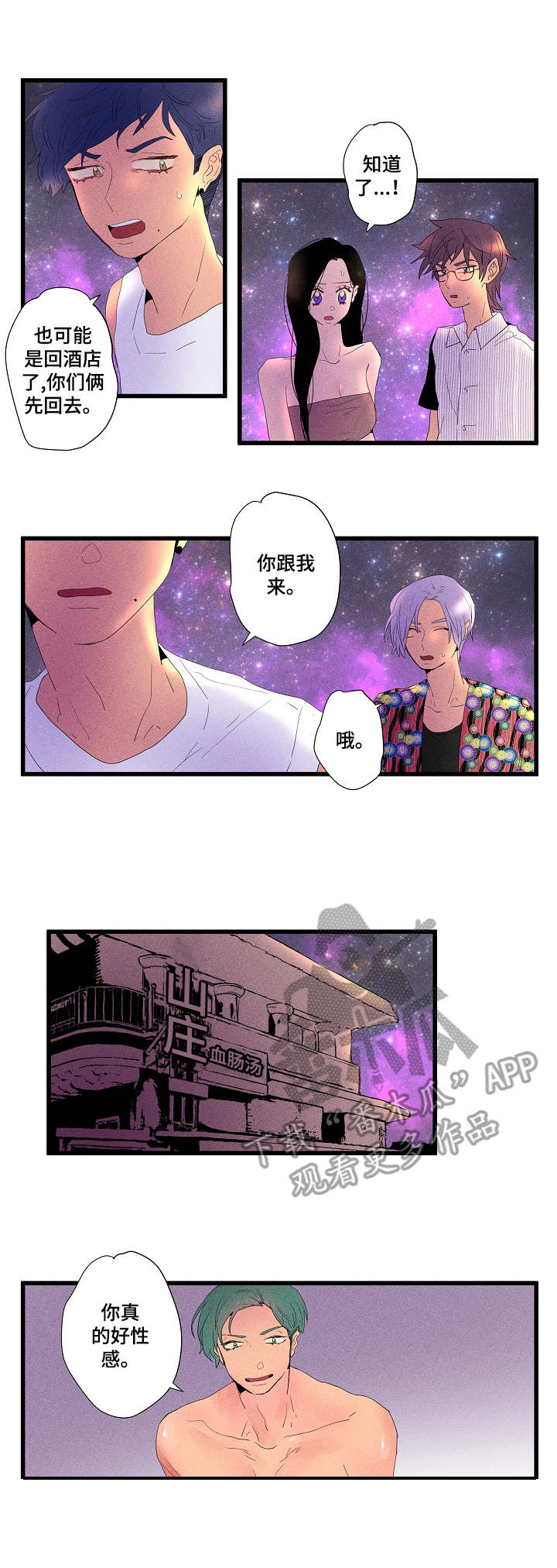 混沌关系漫画,第13章：寻找1图