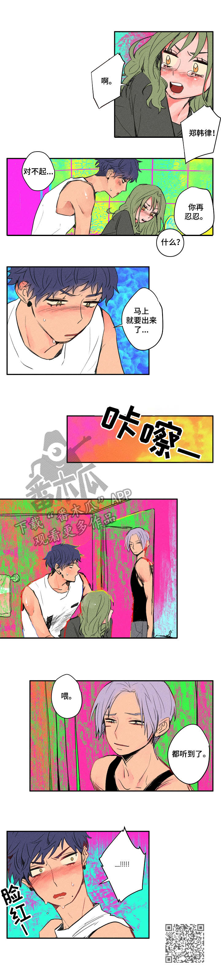 混沌关系漫画,第16章：粗鲁4图