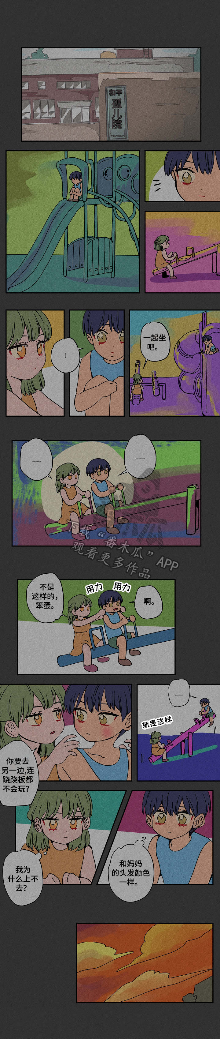混沌关系漫画,第24章：童年5图