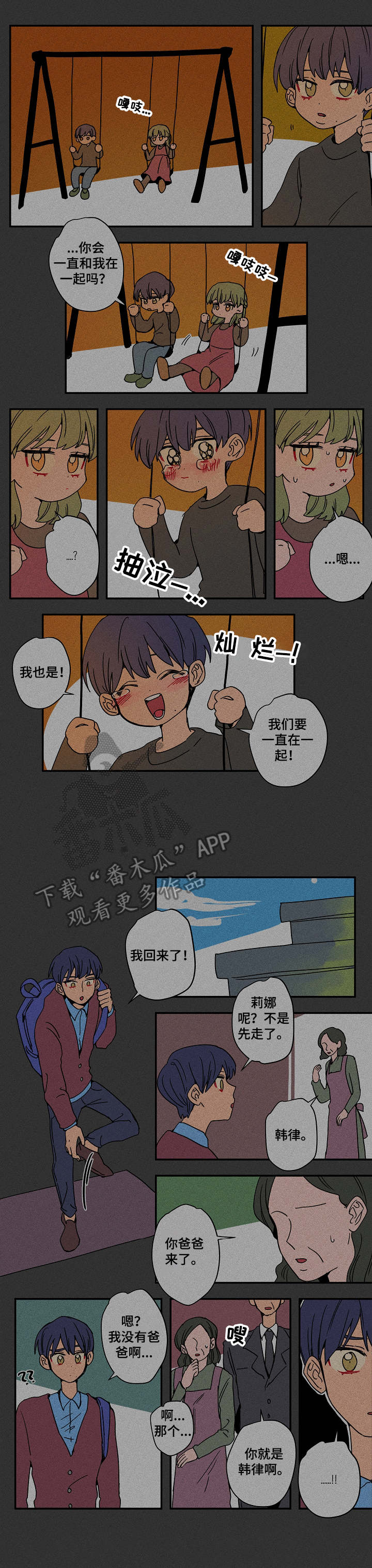 混沌关系漫画,第24章：童年1图