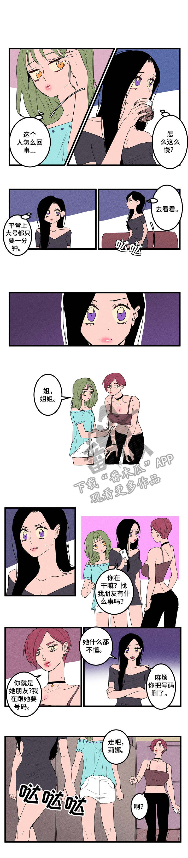 混沌关系漫画,第11章：很没用3图