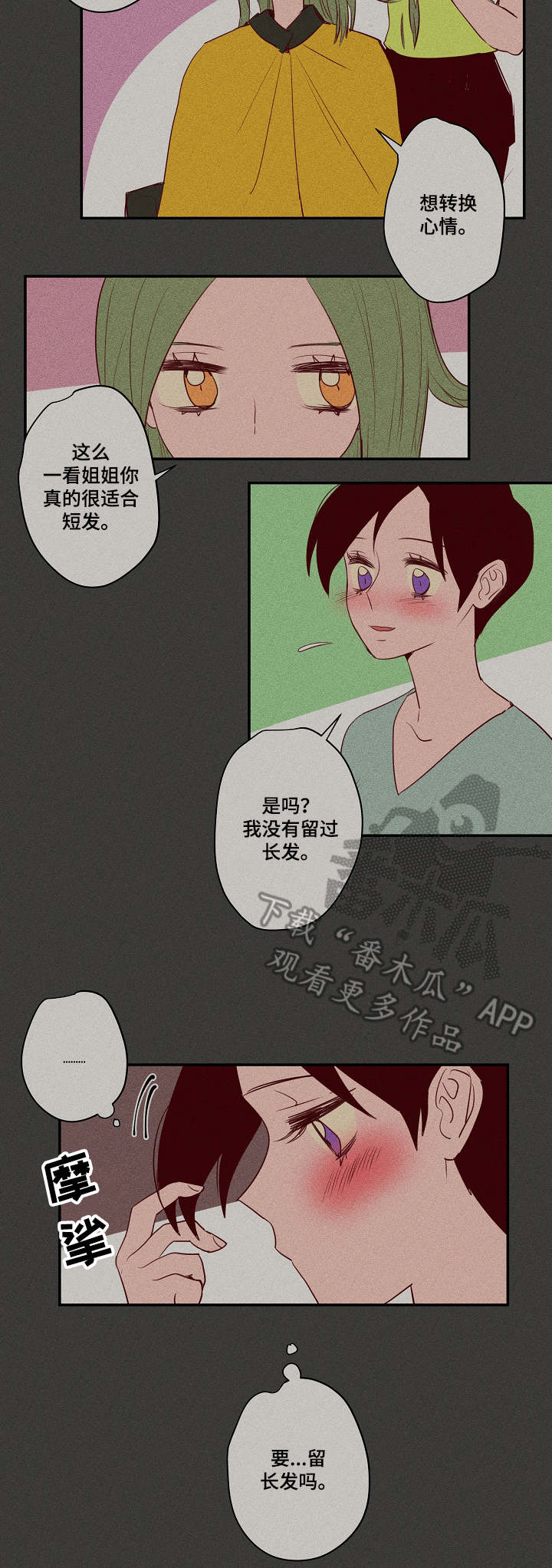 混沌关系漫画,第21章：生气2图